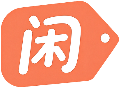 这有闲